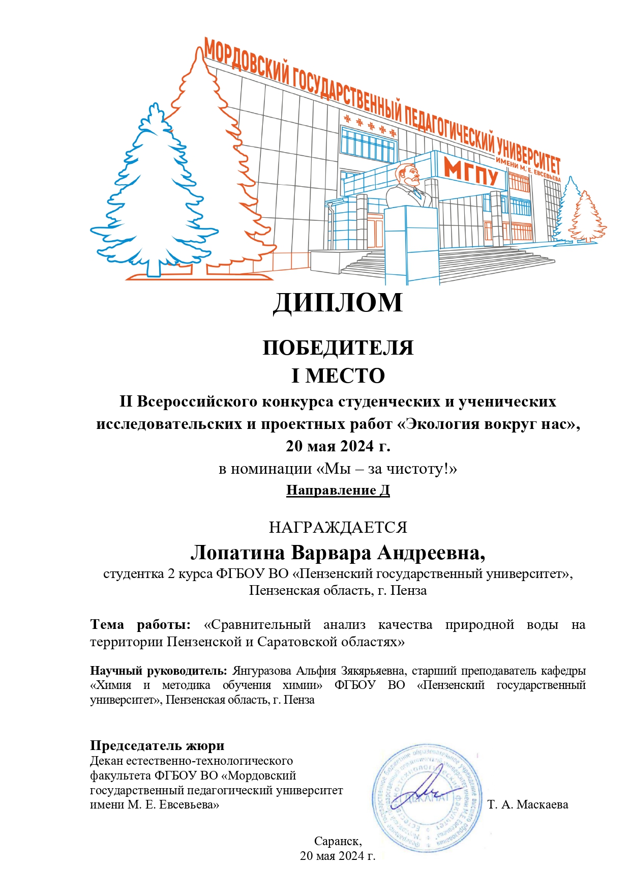 Студентка и старший преподаватель - победители во II Всероссийском конкурсе студенческих и ученических исследовательских и проектных работ «Экология вокруг нас»